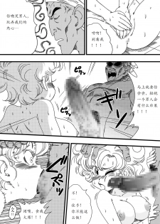 [Yamamoto] NAM VS RANFAN (Dragon Ball) [Chinese] [夜中独行汉化] - page 9