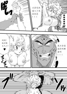 [Yamamoto] NAM VS RANFAN (Dragon Ball) [Chinese] [夜中独行汉化] - page 6