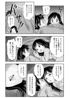 [Akinao] Tanetsuke Saretai Onna-tachi [Digital] - page 13