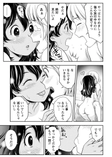 [Akinao] Tanetsuke Saretai Onna-tachi [Digital] - page 38
