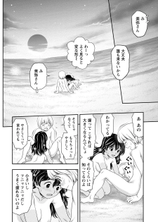 [Akinao] Tanetsuke Saretai Onna-tachi [Digital] - page 37