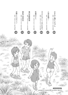 [Akinao] Tanetsuke Saretai Onna-tachi [Digital] - page 5