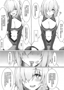 (C96) [Marshmallow x Whip (kyou)] Ijiwarushi Mash (Fate/Grand Order) [Chinese] [如月響子汉化组] - page 10