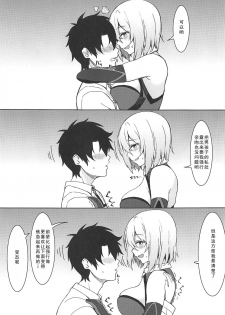 (C96) [Marshmallow x Whip (kyou)] Ijiwarushi Mash (Fate/Grand Order) [Chinese] [如月響子汉化组] - page 9