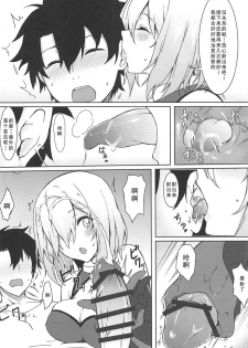 (C96) [Marshmallow x Whip (kyou)] Ijiwarushi Mash (Fate/Grand Order) [Chinese] [如月響子汉化组] - page 4