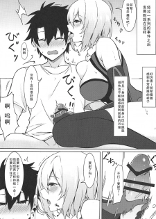 (C96) [Marshmallow x Whip (kyou)] Ijiwarushi Mash (Fate/Grand Order) [Chinese] [如月響子汉化组] - page 3