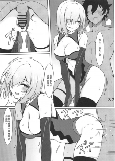 (C96) [Marshmallow x Whip (kyou)] Ijiwarushi Mash (Fate/Grand Order) [Chinese] [如月響子汉化组] - page 14