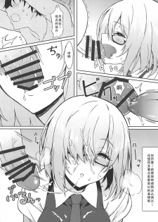 (C96) [Marshmallow x Whip (kyou)] Ijiwarushi Mash (Fate/Grand Order) [Chinese] [如月響子汉化组] - page 6