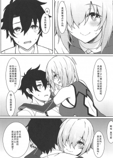 (C96) [Marshmallow x Whip (kyou)] Ijiwarushi Mash (Fate/Grand Order) [Chinese] [如月響子汉化组] - page 8