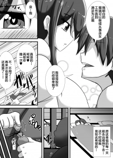 [Haneinu] Kegare no Miko [Chinese] [新桥月白日语社] - page 9