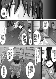 [Haneinu] Kegare no Miko [Chinese] [新桥月白日语社] - page 38