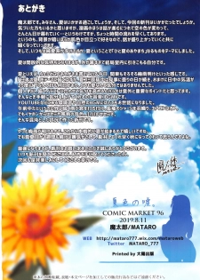 (C96) [Mataro (Mataro)] Natsuiro no Uso. - page 21