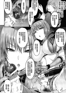 (C96) [Alkaloid no Baketu (Mizoguchi Gelatin)] Fuchou no Kenshin Sakusei Treatment (Fate/Grand Order) [Chinese] [黎欧×新桥月白日语社] - page 5