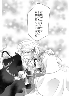 [Sanuki Ami] Yami ni Furu Ame 2 (Fate/Grand Order) - page 13