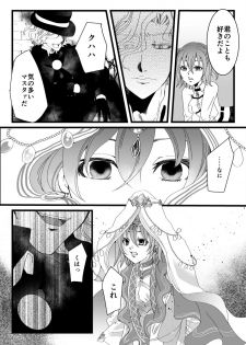 [Sanuki Ami] Yami ni Furu Ame 2 (Fate/Grand Order) - page 12