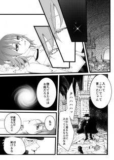 [Sanuki Ami] Yami ni Furu Ame 2 (Fate/Grand Order) - page 11