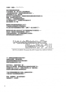 [Senya Sabou (Alpha Alf Layla)] Ironna Futanarikko ni Okasarechau!! (Various) [Chinese] [瑞树汉化组] [Digital] - page 12