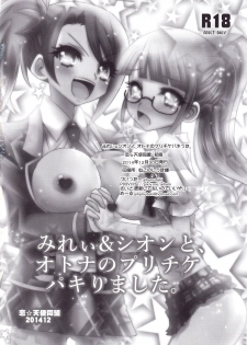 (C87) [Koi Tenshi Doumei (Ai ha Muteki)] Mirei & Shion to, Otona no PriTicke Pakirimashita. (PriPara) - page 25