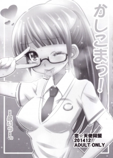 (C87) [Koi Tenshi Doumei (Ai ha Muteki)] Mirei & Shion to, Otona no PriTicke Pakirimashita. (PriPara) - page 2