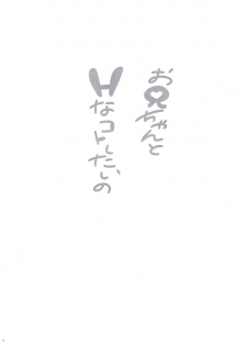 (C85) [Kokoro no BOSS (makko Reader)] Oniichan to H na Koto Shitaino (VOCALOID) - page 3