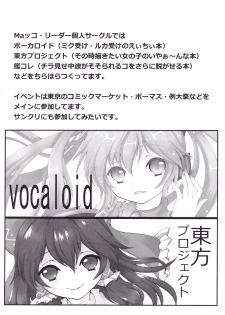 (C85) [Kokoro no BOSS (makko Reader)] Oniichan to H na Koto Shitaino (VOCALOID) - page 31