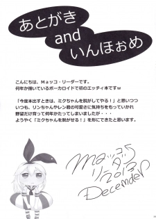 (C85) [Kokoro no BOSS (makko Reader)] Oniichan to H na Koto Shitaino (VOCALOID) - page 32