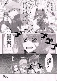 (Tales Link 3) [Centaurea cyanus (Tooco)] C.C. Re recording 01 (Tales of Graces) - page 28