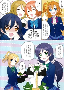 (C89) [AYAMY, Cherinova] LOVELIVE! x LOVEMAID! (Love Live!) - page 5