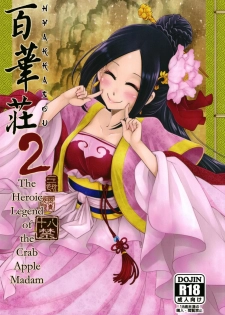[San Se Fang (Heiqing Langjun)] Hyakkasou2 <<Souzetsu! Kaidou Fujin no Densetsu>> [English] [Digital] [Erozbischof] - page 1