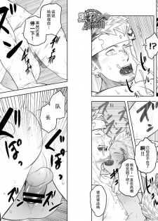 [Mentaiko (Itto)] Taichou ni Muchuu Kougun Aurum Vale (Final Fantasy XIV) [Chinese] [黑夜汉化组] [Digital] - page 16