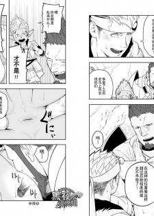 [Mentaiko (Itto)] Taichou ni Muchuu Kougun Aurum Vale (Final Fantasy XIV) [Chinese] [黑夜汉化组] [Digital] - page 10