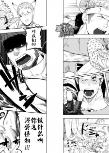 [Mentaiko (Itto)] Taichou ni Muchuu Kougun Aurum Vale (Final Fantasy XIV) [Chinese] [黑夜汉化组] [Digital] - page 6