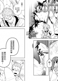 [Mentaiko (Itto)] Taichou ni Muchuu Kougun Aurum Vale (Final Fantasy XIV) [Chinese] [黑夜汉化组] [Digital] - page 7