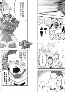 [Mentaiko (Itto)] Taichou ni Muchuu Kougun Aurum Vale (Final Fantasy XIV) [Chinese] [黑夜汉化组] [Digital] - page 4