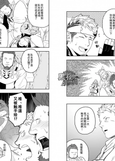 [Mentaiko (Itto)] Taichou ni Muchuu Kougun Aurum Vale (Final Fantasy XIV) [Chinese] [黑夜汉化组] [Digital] - page 8