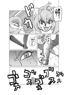 [Barsky] Kemono Friends Hunting (Kemono Friends) - page 2