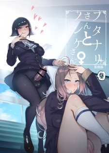 [Hibon (Itami)] Futanari-san to Nonke-san [Digital] - page 1