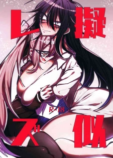 [Hakushu Kassai (Teresa)] Giji Les [Digital]