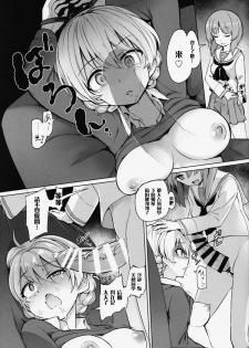 [Yakitate Jamaica (Aomushi)] Chinpo Yakuza Miporin 4 Koucha Kairaku Choukyou Hen (Girls und Panzer)  [Chinese] [沒有漢化]  [2019-08-24] - page 9