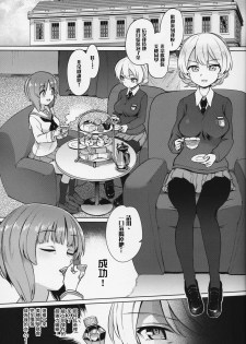 [Yakitate Jamaica (Aomushi)] Chinpo Yakuza Miporin 4 Koucha Kairaku Choukyou Hen (Girls und Panzer)  [Chinese] [沒有漢化]  [2019-08-24] - page 3