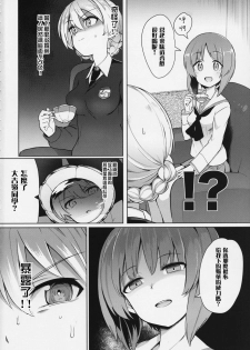 [Yakitate Jamaica (Aomushi)] Chinpo Yakuza Miporin 4 Koucha Kairaku Choukyou Hen (Girls und Panzer)  [Chinese] [沒有漢化]  [2019-08-24] - page 4