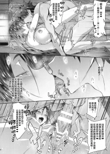 (C94) [Alkaloid no Baketu (Gelatin)] Raikou Mama Boseiaiteki Sakusei Nama Houshi. (Fate/Grand Order) [Chinese] [黎欧×新桥月白日语社] - page 22