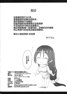 (C94) [Alkaloid no Baketu (Gelatin)] Raikou Mama Boseiaiteki Sakusei Nama Houshi. (Fate/Grand Order) [Chinese] [黎欧×新桥月白日语社] - page 26