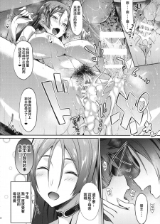 (C94) [Alkaloid no Baketu (Gelatin)] Raikou Mama Boseiaiteki Sakusei Nama Houshi. (Fate/Grand Order) [Chinese] [黎欧×新桥月白日语社] - page 24