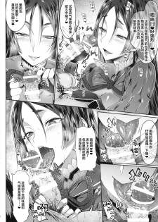 (C94) [Alkaloid no Baketu (Gelatin)] Raikou Mama Boseiaiteki Sakusei Nama Houshi. (Fate/Grand Order) [Chinese] [黎欧×新桥月白日语社] - page 8