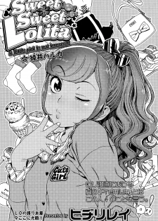 [Hidiri Rei] Sweet Sweet Lolita (COMIC LO 2017-02) [English] [Mongolfier] [Digital] - page 1