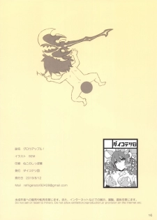 (C96) [Dai-kotetsu Dan (92M)] Grow Apple! (Princess Connect! Re:Dive) [Chinese] [古戰拖稿漢化] - page 17