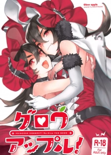 (C96) [Dai-kotetsu Dan (92M)] Grow Apple! (Princess Connect! Re:Dive) [Chinese] [古戰拖稿漢化] - page 1