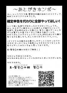 (COMITIA128) [Shin Hijiridou Honpo (Hijiri Tsukasa)] Uchi no Apart no Ooya-san wa Seiyoku ga Tsuyosugite Komatteiru node, Yoku Yoru no Aite o Shiteagete imasu. - page 28