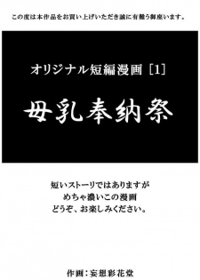 [Mousou Saikadou] Original Tanpen Manga 2 Hon Date + Original Illust